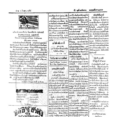 จีนโนสยามวารศัพท์ ฉบับที่ 117 วันพุธที่ 15 สิงหาคม 2466