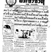 ประชาชาติ ปีที่ 7 ฉบับที่ 2657 วันที่ 16 พฤษภาคม 2482 