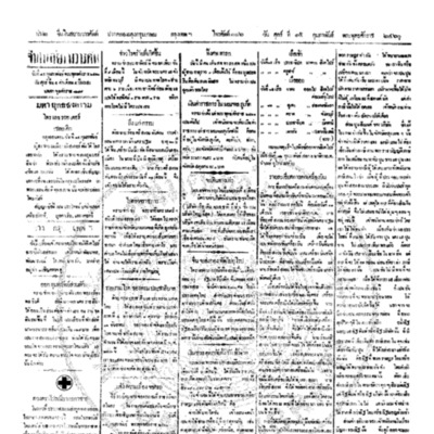 จีนโนสยามวารศัพท์ ฉบับที่ 254 วันศุกร์ที่ 15 กุมภาพันธ์ 2460