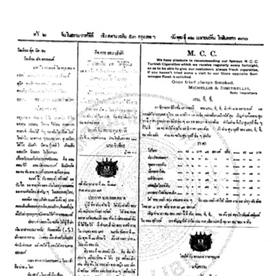 จีนโนสยามวารศัพท์ ฉบับที่ 10 วันพุธที่ 12 เมษายน 2455