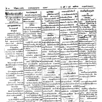 จีนโนสยามวารศัพท์ ฉบับที่ 190 วันเสาร์ที่ 17 พฤศจิกายน 2460
