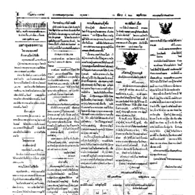 จีนโนสยามวารศัพท์ ฉบับที่ 192 วันอังคารที่ 20 พฤศจิกายน 2460
