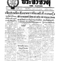 ประชาชาติ ฉบับที่ 1776 วันที่ 20 กรกฎาคม 2479