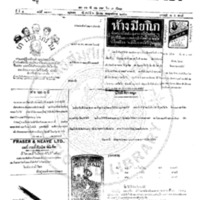 หนังสือพิมพ์กรุงเทพเดลิเมล์ ปีที่ 4 ฉบับที่ 1163 วันที่ 6 ธันวาคม 2456<br /><br />
