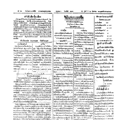 จีนโนสยามวารศัพท์ วันศุกร์ที่ 6 สิงหาคม 2463