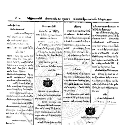 จีนโนสยามวารศัพท์ ฉบับที่ 15 วันพฤหัสบดีที่ 20 เมษายน 2455
