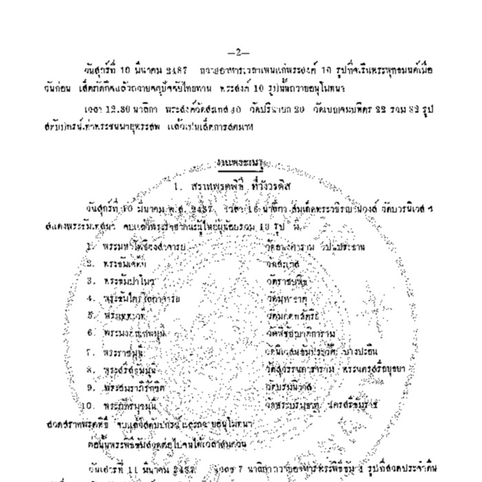 กำหนดการ (ส่วนเจ้าภาพ) งานสตมาห และงานพระเมรุ พระสพ สมเด็ดพระเจ้าบรมวงส์เทอ กรมพระยาดำรงราชานุภาพ 