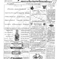 กรุงเทพเดลิเมล์ ปีที่ 13 ฉบับที่ 3754 วันที่ 6 กันยายน 2465