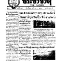 ประชาชาติ ฉบับที่ 645 วันที่ 23 พฤศจิกายน 2477