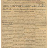 ศรีกรุง ปีที่ 13 ฉบับที่ 2089  วันอาทิตย์ที่ 12 กุมภาพันธ์ 2475