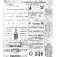 กรุงเทพเดลิเมล์ ปีที่ 13 ฉบับที่ 3795 วันที่ 25 ตุลาคม 2465
