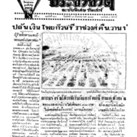 ประชาชาติ ฉบับที่ 867 วันที่  17 สิงหาคม 2478