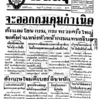 ประชาชาติ ฉบับที่ 3363 วันที่ 15 สิงหาคม 2484