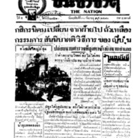 ประชาชาติ ฉบับที่ 2156 วันที่ 30 กันยายน 2480