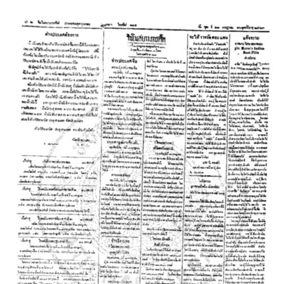 จีนโนสยามวารศัพท์ วันพุฒที่ 21 กรกฎาคม 2463