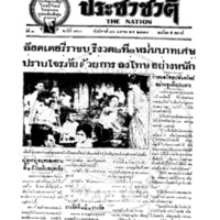 ประชาชาติ ฉบับที่ 763 วันที่ 16 เมษายน 2478