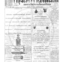 กรุงเทพเดลิเมล์ ฉบับที่ 3828 วันที่ 5 ธันวาคม 2465