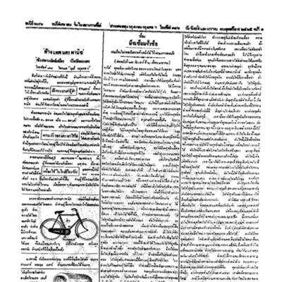 จีนโนสยามวารศัพท์ ฉบับที่ 236 วันจันทร์ที่ 22 มกราคม 2465