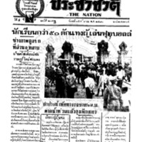 ประชาชาติ ฉบับที่ 2143 วันที่ 15 กันยายน 2480