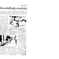 ประชาชาติ ฉบับที่ 67 วันที่ 9 สิงหาคม 2479