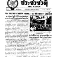 ประชาชาติ ปีที่ 3 ฉบับที่ 881 วันที่ 3 กันยายน 2478