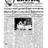 ประชาชาติ ฉบับที่ 528 วันที่ 2 กรกฎาคม 2477