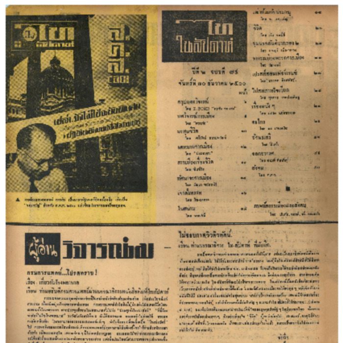 ไทสัปดาห์ ปีที่ 2 ฉบับที่ 75 วันที่ 30 ธันวาคม 2500