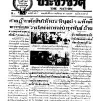 ประชาชาติ ฉบับที่ 650 วันที่ 29 พฤศจิกายน 2477