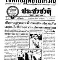 ประชาชาติ ปีที่ 7 ฉบับที่ 2770 วันที่ 22 กันยายน 2482