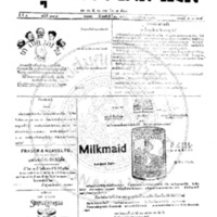 หนังสือพิมพ์กรุงเทพเดลิเมล์ ปีที่ 4 ฉบับที่ 1039 วันที่ 10 กรกฎาคม 2456