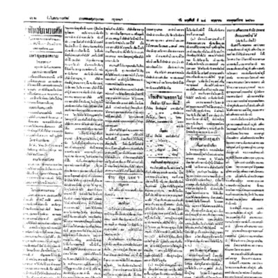 จีนโนสยามวารศัพท์ ฉบับที่ 43 วันพฤหัสบดีที่ 24 พฤษภาคม 2460