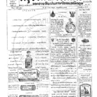 กรุงเทพเดลิเมล์ ปีที่ 13 ฉบับที่ 3720 วันที่ 28 กรกฎาคม 2465