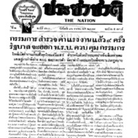 ประชาชาติ ปีที่ 2 ฉบับที่ 463 วันที่ 16 เมษายน 2477