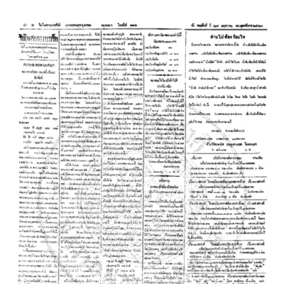 จีนโนสยามวารศัพท์ ฉบับที่ 44 วันพฤหัศบดีที่ 27 พฤศภาคม 2463