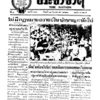 ประชาชาติ ฉบับที่ 811 วันที่ 12 มิถุนายน 2478