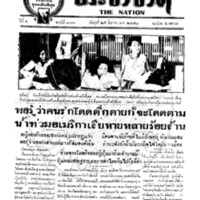 ประชาชาติ ฉบับที่ 990 วันที่ 25 มีนาคม 2478