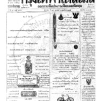 กรุงเทพเดลิเมล์ ปีที่ 13 ฉบับที่ 3896 วันที่ 27 กุมภาพันธ์ 2465