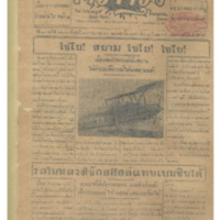 ศรีกรุง ปีที่ 13 ฉบับที่ 1906 วันพุธที่13 กรกฎาคม 2475