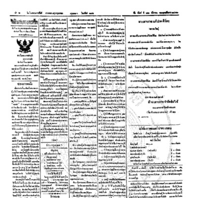 จีนโนสยามวารศัพท์ ฉบับที่ 215 วันจันทร์ที่ 22 ธันวาคม 2462