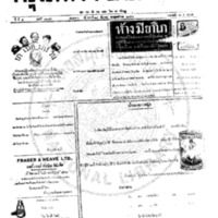 หนังสือกรุงเทพเดลิเมล์ ปีที่ 4 ฉบับที่ 1174 วันที่ 19 ธันวาคม 2456