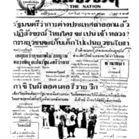 ประชาชาติ ปีที่ 7 ฉบับที่ 2715 วันที่ 15 กรกฎาคม 2482