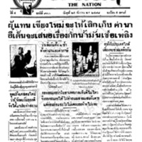 ประชาชาติ ฉบับที่ 913 วันที่ 25 ธันวาคม 2478