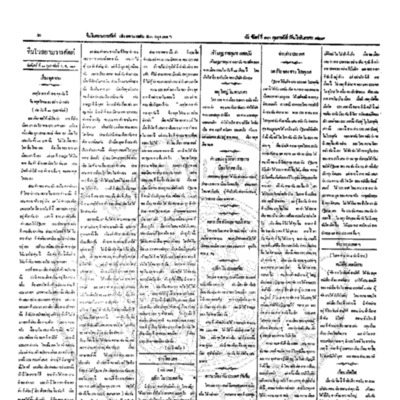 จีนโนสยามวารศัพท์ วันจันทร์ที่ 13 กุมภาพันธ์ 2454