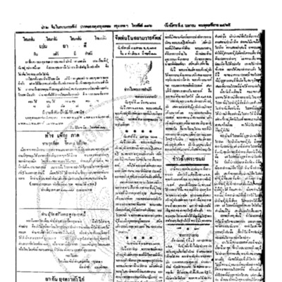 จีนโนสยามวารศัพท์ ฉบับที่ 305 วันอังคารที่ 4 เมษายน 2465