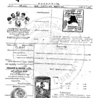 หนังสือพิมพ์กรุงเทพเดลิเมล์ ปีที่ 4 ฉบับที่ 1122 วันที่ 18 ตุลาคม 2456