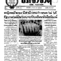 ประชาชาติ ปีที่ 3 ฉบับที่ 728 วันที่ 4 มีนาคม 2477