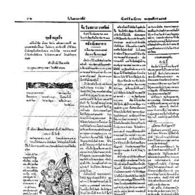 จีนโนสยามวารศัพท์ ฉบับที่ 184 วันเสาร์ที่ 2 ธันวาคม 2465