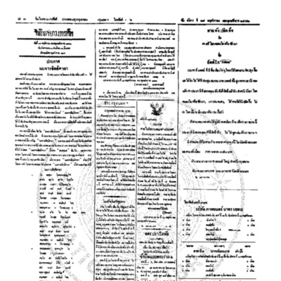 จีนโนสยามวารศัพท์ ฉบับที่ 186 วันอังคารที่ 18 พฤศจิกายน 2462