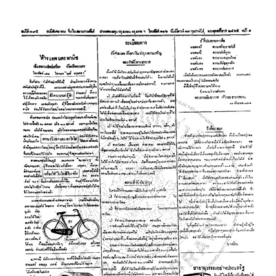 จีนโนสยามวารศัพท์ ฉบับที่ 255 วันอังคารที่ 13 กุมภาพันธ์ 2465