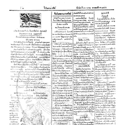 จีนโนสยามวารศัพท์ ฉบับที่ 11 วันจันทร์ที่ 16 เมษายน 2466